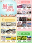 한국관광신문비티마이스주 | 3년만에 운행 재개 < 경제 < 뉴스 < 기사본문 - 충청신문 “설레는 봄, 관광열타로 떠나자”…한국철도 ‘봄꽃 관광열차’ 3년만에 운행 재개