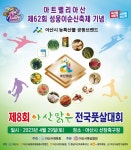 제8회 아산맑은 전국풋살대회 열린다. < 아산 < 충남 < 기사본문 - 충청신문 제8회 아산맑은 전국풋살대회 열린다.