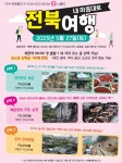 코레일 제천역 3종 3색 전북 관광열차’ 운행 < 경제 < 뉴스 < 기사본문 - 충청신문 코레일 제천역 3종 3색 전북 관광열차’ 운행