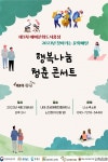 문화도시 홍성, ‘행복나눔 청춘 콘서트’ 공연 개최 < 문화 < 뉴스 < 기사본문 - 충청신문 문화도시 홍성, ‘행복나눔 청춘 콘서트’ 공연 개최