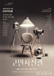 대전문화재단, 오는 27일 차세대artiStar 최석원 연출작 ‘고민사진관’ 선봬 < 문화 < 뉴스 < 기사본문 - 충청신문 대전문화재단, 오는... 