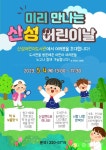 산성어린이도서관, ‘미리 만나는 산성 어린이날’ 행사 진행 < 교육 < 뉴스 < 기사본문 - 충청신문 산성어린이도서관, ‘미리 만나는 산성... 