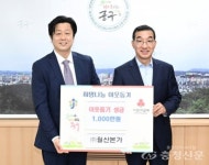 중구 월산본가, 가정의 달 이웃돕기 성금 1천만원 기탁 < 대전 < 기사본문 - 충청신문 중구 월산본가, 가정의 달 이웃돕기 성금 1천만원 기탁