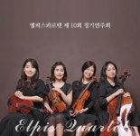 인어공주, 캐리비안의 해적 등 다채로운 구성 엘피스콰르텟의 제10회 정기연주회 < 행정 < 뉴스 < 기사본문 - 충청신문 인어공주, 캐리비안의... 