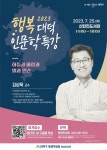 대덕구, 명사 초청 2023 행복 대덕 인문학 특강 < 대전 < 기사본문 - 충청신문 대덕구, 명사 초청 2023 행복 대덕 인문학 특강