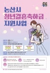 논산시, 신혼부부에게 ‘청년결혼축하금’ 700만원 지급 < 논산 < 논산·계룡·금산·부여 < 충남 < 기사본문 - 충청신문 논산시, 신혼부부에게... 