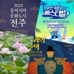[충청신문 주말여행] 전북 어디까지 가봤니? 부안 워터페스티발부터... 주말여행] 전북 어디까지 가봤니? 부안 워터페스티발부터 전주 방방곡곡