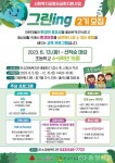제천 < 충북 < 기사본문 - 충청신문 제천 하소아동복지관, 어린이 환경교육사업 그린 ing 2기 참여자 모집…관내 초 4~6학년 누구나 신청 가능