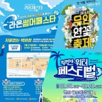 [충청신문 주말여행] 광주·전라 나들이, 충장상권르네상스 라온페스타·무안연꽃축제·부안워터페스티벌 < 주말여행 < 사회 < 뉴스 < 기사본문... 
