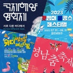 [충청신문 주말여행] 부산·경남 가봐야 할 곳은? 국제해양영화제부터 영남춤축제, 렛츠런파크, 씨파크 핫썸머쿨캉스 페스티벌까지! < 충청신문... 