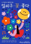 지역상생 여름꽃 축제, 얼씨구 꽃 좋다 개최 < 세종 < 기사본문 - 충청신문 지역상생 여름꽃 축제, 얼씨구 꽃 좋다 개최