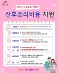 서산시, 산후조리비용 최대 100만원 지원 < 서산 < 서산·보령·서천·태안 < 충남 < 기사본문 - 충청신문 서산시, 산후조리비용 최대 100만원 지원
