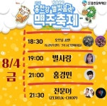[충청신문 주말여행] 강원 가볼 만한 곳은? 텐스푼 음악축제, 철원 화강 다슬기축제, 홍천강 별빛음악 맥주축제, 경포 썸머 페스티벌, 고한 함백산... 
