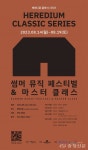 CNCITY에너지, 헤레디움 클래식 시리즈 썸머 뮤직 페스티벌 개최 < 경제 < 뉴스 < 기사본문 - 충청신문 CNCITY에너지, 헤레디움 클래식 시리즈... 