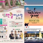대구 문화재 야행, 오감만족 문경새재맨발페스티벌 < 주말여행 < 사회... 가볼 만한 곳은? 대구 문화재 야행, 오감만족 문경새재맨발페스티벌