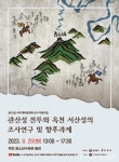 관산성 전투와 옥천 서산성 학술대회 개최 < 옥천 < 충북 < 기사본문 - 충청신문 관산성 전투와 옥천 서산성 학술대회 개최