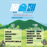 '한잔 하고 갈래?' 제주한잔 우리술 페스티벌 < 충청신문 주말여행 < 기획특집 < 기사본문 - 충청신문 [충청신문 주말여행] 제주 가볼만한 곳은?...