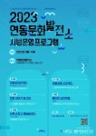 연동문화발전소, 문화예술 살아 숨 쉰다 < 세종 < 기사본문 - 충청신문 연동문화발전소, 문화예술 살아 숨 쉰다