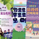 유라리 건맥축제, 부산문화예술교육, 거제둔덕 포도축제 < 주말여행 < 사회 < 뉴스 < 기사본문 - 충청신문 [충청신문 주말여행] 부산·경남 가볼만한... 