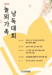 논산문화원, ‘제2회 놀뫼 가족 낭독대회’ 개최 < 논산 < 논산·계룡·금산·부여 < 충남 < 기사본문 - 충청신문 논산문화원, ‘제2회 놀뫼 가족... 