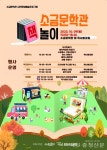 다가오는 한글날, 강경산 소금문학관에서 ‘책 놀이’ 행사 < 논산 < 충남 < 기사본문 - 충청신문 다가오는 한글날, 강경산 소금문학관에서 ‘책... 