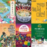 [충청신문 주말여행] 전라도 가볼만한 곳은? 장성 황룡강 가을꽃축제, 순창장류, 부안붉은노을, 전주문화재야행, 풍패지향, 왕의 궁원을 거닐다... 