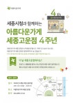 기증품 판매·기부 오는 20일 아름다운 하루 열어 < 세종 < 기사본문 - 충청신문 기증품 판매·기부 오는 20일 아름다운 하루 열어