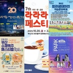 [충청신문 주말여행] 부산 가볼만한 곳은? 수제맥주페스티벌, 라라라... 원아시아페스티벌, 사상강변축제 < 충청신문 주말여행 < 기획특집... 