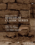 헤레디움, 클래식 시리즈 아주 특별한 가을 음악회 개최 < 경제 < 뉴스 < 기사본문 - 충청신문 헤레디움, 클래식 시리즈 아주 특별한 가을 음악회... 