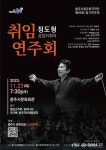 충주시립우륵국악단, 제69회 정기연주회 개최 < 충주 < 충북 < 기사본문 - 충청신문 충주시립우륵국악단, 제69회 정기연주회 개최