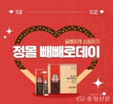 정관장충남두정점신 | 정관장, 빼빼로데이 선물 ‘홍삼정 에브리타임’ 강추 < 계룡 < 논산·계룡·금산·부여 < 충남 < 기사본문 - 충청신문 정관장, 빼빼로데이 선물...