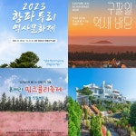 [충청신문 주말여행] 제주 가볼만한 곳은?항파두리 역사문화제, 9 81파... 항파두리 역사문화제, 9 81파크, 휴애리 핑크뮬리 축제, 마노르블랑... 