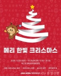 대전관광공사, 오는 23~25일 '메리 한빛 크리스마스' 행사 < 행정... 기사본문 - 충청신문 대전관광공사, 오는 23~25일 '메리 한빛 크리스마스' 행사