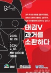 천안예술축전‘태권V 과거를 소환하다’...태권V 김청기 감독 천안시... 천안예술축전‘태권V 과거를 소환하다’...태권V 김청기 감독 천안시... 