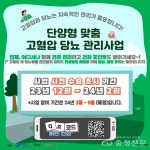 단양형 맞춤 고혈압 당뇨 관리사업 사전 수요 조사 < 단양 < 충북 < 기사본문 - 충청신문 단양형 맞춤 고혈압 당뇨 관리사업 사전 수요 조사