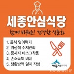 세종시 안심식당 운영 지자체 평가 1위…2년 연속 < 세종 < 기사본문 - 충청신문 세종시 안심식당 운영 지자체 평가 1위…2년 연속