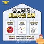 계룡소방서, 공동주택 피난시설 숙지 당부 < 계룡 < 충남 < 기사본문 - 충청신문 계룡소방서, 공동주택 피난시설 숙지 당부