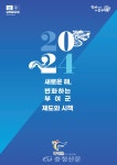 부여군, 내 생활에 도움 되는 달라진 제도 꼭 확인하세요! < 부여 < 충남 < 기사본문 - 충청신문 부여군, 내 생활에 도움 되는 달라진 제도 꼭... 