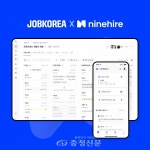잡코리아, 채용관리 솔루션 ‘나인하이어’ 인수…기업 고객 서비스... 잡코리아, 채용관리 솔루션 ‘나인하이어’ 인수…기업 고객 서비스 강화
