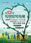 22회 맞이한 옥천묘목축제, 3월 29일 개막 < 옥천 < 충북 < 기사본문 - 충청신문 22회 맞이한 옥천묘목축제, 3월 29일 개막