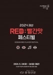 자연특별시 괴산, 봄 축제 ‘2024괴산빨간맛페스티벌’ 개최 < 괴산... 충청신문 자연특별시 괴산, 봄 축제 ‘2024괴산빨간맛페스티벌’ 개최