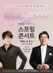 천안시립합창단, 변진섭과 함께하는 봄맞이 정기공연 개최 < 천안 < 충남 < 기사본문 - 충청신문 천안시립합창단, 변진섭과 함께하는 봄맞이... 