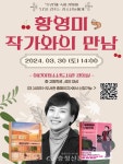 충주어린이청소년도서관, 작가와의 만남 행사 운영 < 충주 < 충북 < 기사본문 - 충청신문 충주어린이청소년도서관, 작가와의 만남 행사 운영