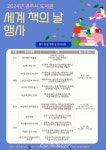 공주시, ‘세계 책의 날’ 맞아 다채로운 행사 마련 < 공주 < 충남 < 기사본문 - 충청신문 공주시, ‘세계 책의 날’ 맞아 다채로운 행사 마련