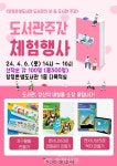 아산시립도서관, ‘2024년 도서관의 날, 도서관 주간 행사’ 개최 < 아산 < 충남 < 기사본문 - 충청신문 아산시립도서관, ‘2024년 도서관의 날... 