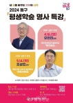 동구, 내 삶을 바꾸는 변화 평생학숲 명사 특강 시작 < 대전 < 기사본문 - 충청신문 동구, 내 삶을 바꾸는 변화 평생학숲 명사 특강 시작
