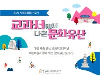 국립공주박물관, “교과서에 나온 우리 고장의 문화유산을... 충청신문 국립공주박물관, “교과서에 나온 우리 고장의 문화유산을 찾아보세요”