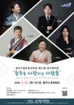 충주시립우륵국악단, 제71회 정기연주회 < 충주 < 충북 < 기사본문 - 충청신문 충주시립우륵국악단, 제71회 정기연주회