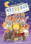 부여군, 가보는겨!! 2024년 백마강달밤야시장 개장 < 부여 < 충남 < 기사본문 - 충청신문 부여군, 가보는겨!! 2024년 백마강달밤야시장 개장