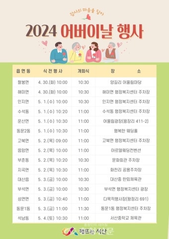 서산시, 제52회 어버이날 릴레이 기념행사 < 서산 < 충남 < 기사본문 - 충청신문 서산시, 제52회 어버이날 릴레이 기념행사